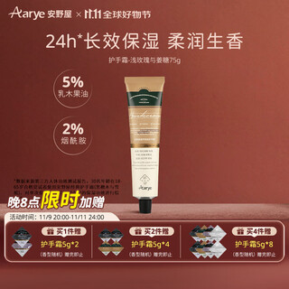 Aarye annoya hand cream light rose and ginger sugar 75g moisturizing and brightening anti-drying birthday gift for girls