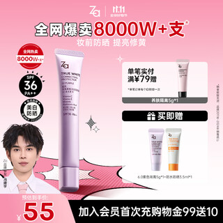 Ji rui (za) feng jianyu recommends purple lazy makeup cream moisturizing isolation cream sunscreen concealer cream makeup primer 35g spf36