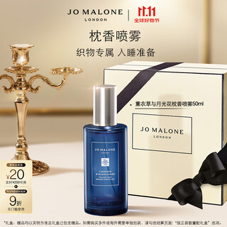 Jo malone pillow spray lavender and moonlight flower fragrance 50ml birthday gift for girlfriend double eleven gift box
