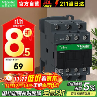 施耐德电气接触器 LC1D系列9A三极交流接触器220VAC 一开一闭LC1D09M7C