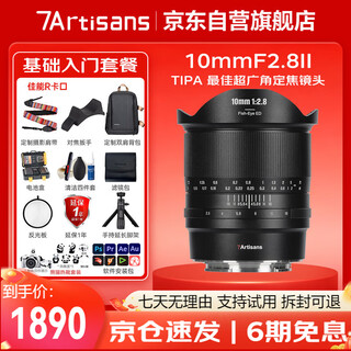 Seven craftsmen canon fixed focus lens rf mount 10mmf2.8 second generation full-frame ultra-wide-angle fisheye lens basic entry package suitable for r50 r6 r8 r10 r100