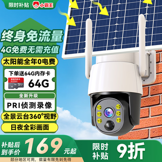 Xiaobawang 4g solar camera outdoor plug-in-free, no need to connect to wifi, lifetime traffic-free monitoring, home 360-degree no blind spots, panoramic night vision, mobile phone remote outdoor tracking