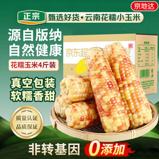 Jingdida yunnan xiangnuo xiaohua waxy corn vacuum packed breakfast soft and waxy sweet net weight 4jin jin is equal to 0.5kg. packed straight from the source