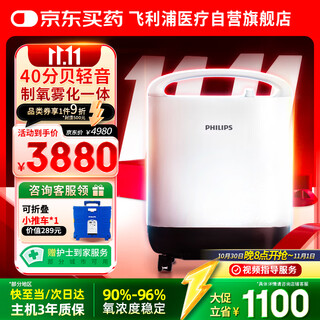 Philips (philips) 5l medical oxygen concentrator household soft sound large flow static breathing oxygen machine with atomized oxygen machine