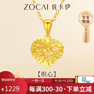 Zokai gold pendant women's gold heart-shaped gold necklace as a birthday gift for girlfriend, about 0.96g