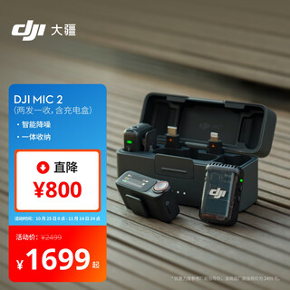 Dji mic 2 (two transmitters and one receiver, including charging box) professional sound quality wireless microphone live broadcast noise reduction bluetooth one-to-two lavalier mic + lavalier mic