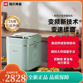 Haishi a5 fully automatic bread machine multi-functional small dough mixer fermentation breakfast cooking machine a7 lake green frequency conversion motor newly upgraded