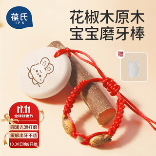 葆氏婴儿花椒木磨牙棒玩具4M+咬牙棒宝宝牙胶幼儿出牙期磨牙胶圆饼款