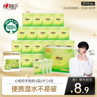 Heart-to-heart handkerchief paper tea and silk enjoyment super mini 4 layers 6 pieces * 24 packs portable tissues