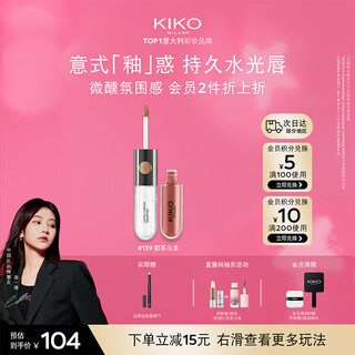 Kiko mingcai double-ended lip glaze 139 glass lip gloss non-stick cup non-fading lipstick for girlfriend