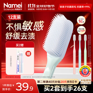 Namei toothbrush soft-bristled domestic toothbrush adult nano antibacterial gum care clean oral 12 pack family affordable pack