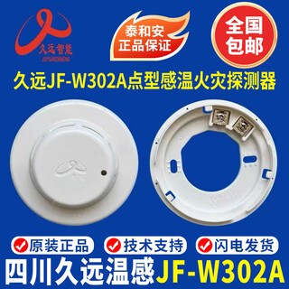 Sichuan jiuyuan temperature sense jf-w302a point type temperature fire detector jiuyuan temperature sense spot jiuyuan 302a temperature sense with base complete set