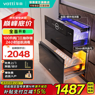Vatti disinfection cabinet household embedded sterilizing chopsticks cupboard 100l double layer large capacity two-star ultraviolet disinfection and sterilization i13035 two-star 100l embedded