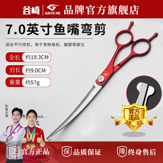 Tanizaki pet scissors professional grooming scissors set teddy special pet scissors household set combination scissors dragon blood red-curved scissors special for teddy