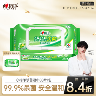 Xinxiangyin sterilizing wipes 80 packs, 99.9% sterilizing and hygienic, with lid for extraction, new and old packaging