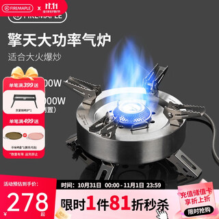 Fire-maple qingtian split-type atmospheric stove, outdoor stove, camping equipment, gas stove for tea, portable fire stove, cassette stove