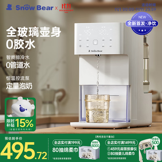 小白熊SnowBear定量出水泡奶机全玻璃恒温壶婴儿冲奶自动给水恒温调奶器1.5L5100