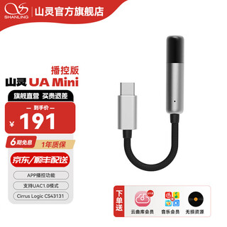 Shanling ua mini broadcast control version decoding amp cable hifi small tail mobile phone computer adapter cable dsd256 hard decoding type-c to 3.5mm interface mobile phone audio cable ua mini broadcast control version black titanium color