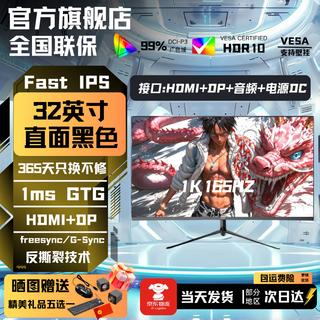 LGJP【超500万+人种草】全新32英寸显示器32英寸电脑显示器2K240hz办公设计电竞游戏显示屏2K165HZ屏幕 32英寸【1K165Hz】游戏推荐 直黑