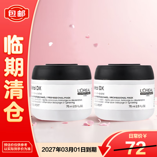 L'oreal pro core tough repair hair mask 75ml*2 instant smoothing hair mask, perm, dyeing, repair and attract money, final clearance