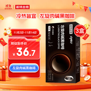 诺特兰德 cyes左旋肉碱黑咖啡 冷热双冲速溶美式冲泡型饮料 3盒装