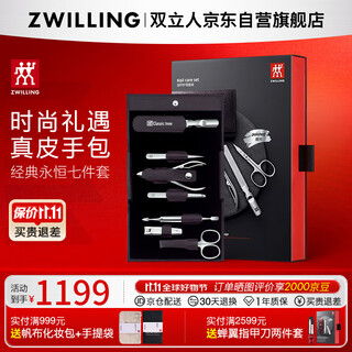 Zwilling (zwilling) classic nail clippers, nail clippers, stainless steel nail scissors, nail file, dead skin knife, manicure set, german leather gift