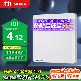 西门子（SIEMENS）开关插座 空白面板盖板 白板 致典雅白色5UH14133NC01