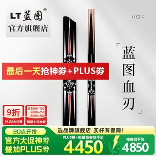 Lt blueprint official flagship store blood blade billiard cue through rod chinese eight ball recommended professional handmade rod small head rod set blueprint blood blade