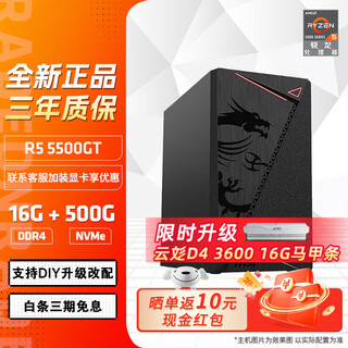 Amd ryzen r5 5600gt host 5700g 8700g assembled computer home office core display desktop computer host diy assembly machine configuration one upgraded version r5 5500gt+16g+500g