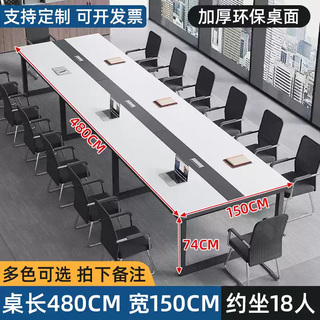 Yusenyi conference table long table long table simple modern conference room office desk and chair combination reception negotiation simple workbench length 480 width 150 height 74 upgraded material stable and not shaking