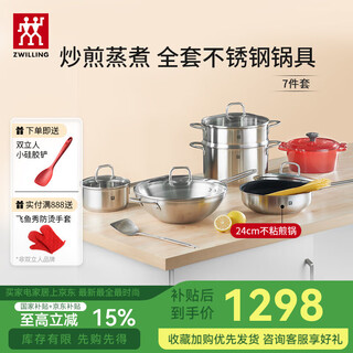 Zwilling pot set, stainless steel wok, milk pot, knife, non-stick frying pan, steamer, soup pot, housewarming warm house 7-piece set (fangting cast iron pot)