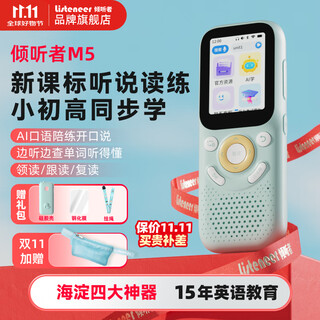 Listeneer m5 english listening treasure new curriculum standard word machine m2s upgraded repeater machine ai intelligent listening learning machine improves memorization of words in the high school entrance examination and college entrance examination m5 tiffany blue 64g