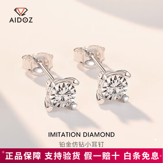 Aido diamond pt950 platinum imitation diamond earrings, fashionable boutique platinum earrings, small earrings, versatile earrings, one pair, 2.6-2.8g