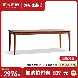 Genji muyu solid wood desk oak desk log long desk desk simple dining table walnut color 2.2 meters
