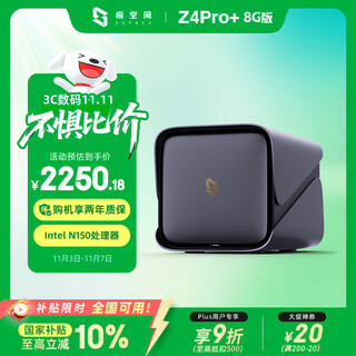 极空间私有云Z4Pro+ 8G版四盘位AI NAS网络存储智能AI娱乐影音企业办公主机家庭云服务器 适用iphone17