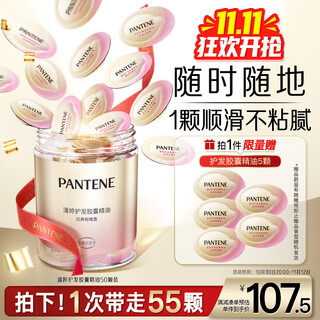 Pantene capsules hair care essential oil essence oil citrus fragrance 50 occ capsules smooth hair repair repair dry and frizzy hair