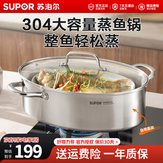 Supor large-capacity steamer, steamed fish pot, oval steamer, steamed fish artifact, special pot 304 stainless steel household soup pot, steamed fish pot 30cm