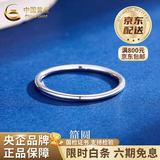 China gold (china gold) pt950 platinum ring smooth ring for women new platinum valentine's day birthday gift year of the horse animal year gift plain ring smooth ring no. 11 about 1.6g