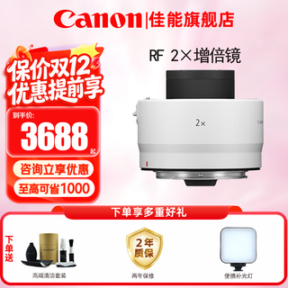 Canon (canon) rf original 2x 3rd generation 1.4x 3rd generation mirrorless lens extender, mirrorless camera extender, teleconverter rf 2.0x times mirrorless lens extender, gift package version