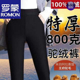 Romon 100% camel hair extra thick women's thickened warm pants high waist little black pants northeastern roman pants outerwear women's small leg pants winter 800g extra thick cannot be removable 100% camel hair camel hair l 95-110 jin jin equals 0.5 kg wear high quality