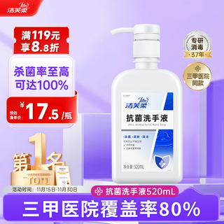 Jiefurou antibacterial hand sanitizer 520ml cleansing, moisturizing, hand care and moisturizing for children and adults medical household sterilization and disinfection