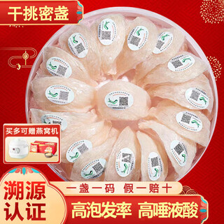燕窝干盏正品干燕窝孕妇燕窝燕盏密盏9A印尼马来进口溯源燕窝礼盒 【干挑密盏】溯源燕窝200g