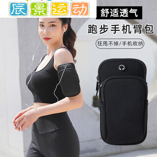 Miaopule running mobile phone arm bag outdoor sports men's and women's running equipment arm bag wrist bag waterproof night running mobile phone protective cover black arm bag