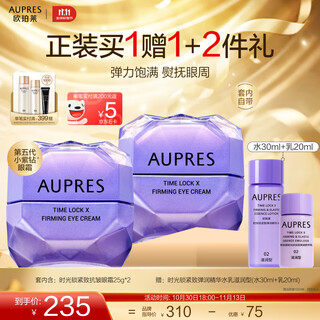 Aupres birthday gift time lock little purple diamond firming anti-wrinkle eye cream moisturizing, lifting and anti-wrinkle eye cream for girlfriend zhendian eye cream little purple diamond eye cream 25g
