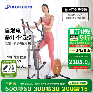 Decathlon elliptical machine home fitness equipment elliptical machine small silent intelligent self-generated power el520-4168271