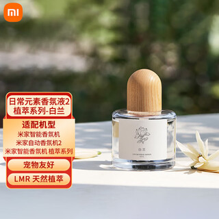 Xiaomi (mi) mijia smart fragrance machine set plant extract series automatic fragrance indoor bathroom fragrance fragrance romantic colorful ambience light daily elements fragrance liquid 2 plant extract series bailan
