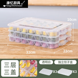 Meikejie dumpling freezing box divided household refrigerator storage box multi-layer fresh-keeping special quick-frozen dumpling wonton box three layers with three lids (63 grids) large transparent white