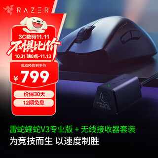 雷蛇（Razer） 炼狱蝰蛇v3pro专业版无线2.4G电竞游戏轻量化鼠标人体工程学背部增高吃鸡鼠标 蝰蛇V3Pro+无线接收器【类肤鼠标 8k接收器】
