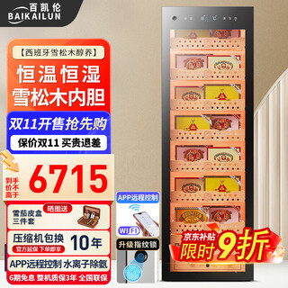 Baikelen cigar cabinet constant temperature and humidity spanish cedar wood cigar humidifier household compressor air cooler precise control temperature and humidity independent embedded wifi ammonia removal fingerprint lock 1.8m丨flagship edition cedar wood liner full basket丨420l thin section