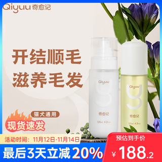 Qiyuji spray, knot-opening spray for dogs, silky protein spray for cats, qiyuji anti-static care spray set, silk spray + maintenance essence oil